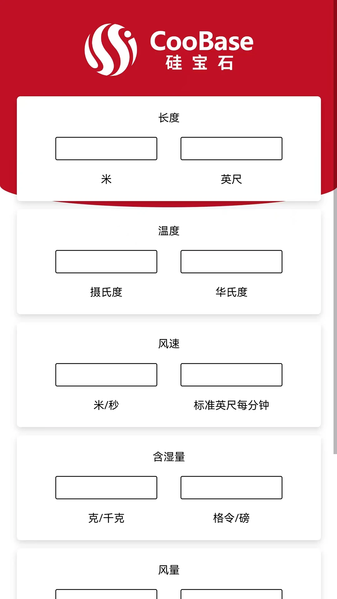 空气焓湿计算截图