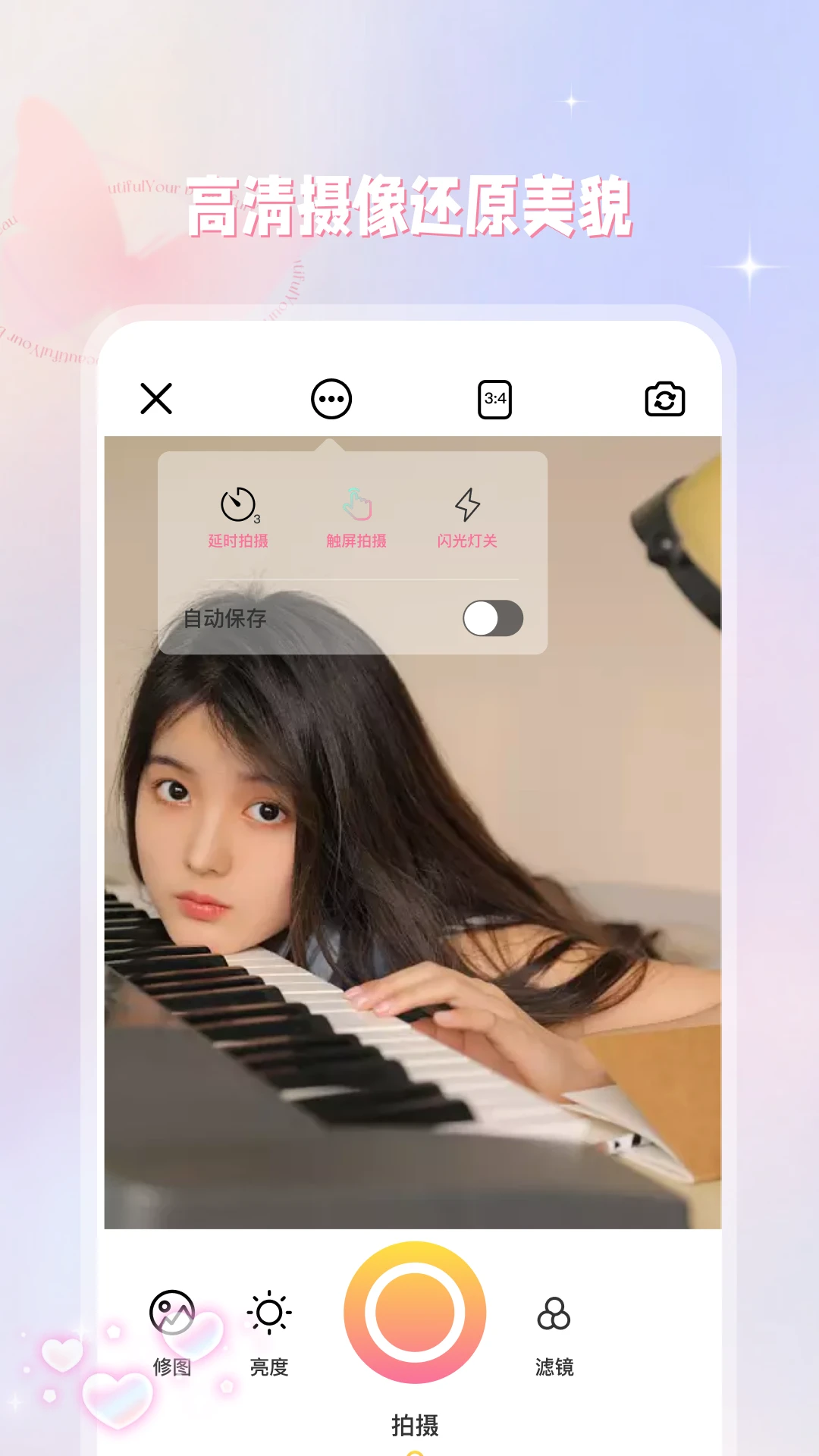 趣颜截图