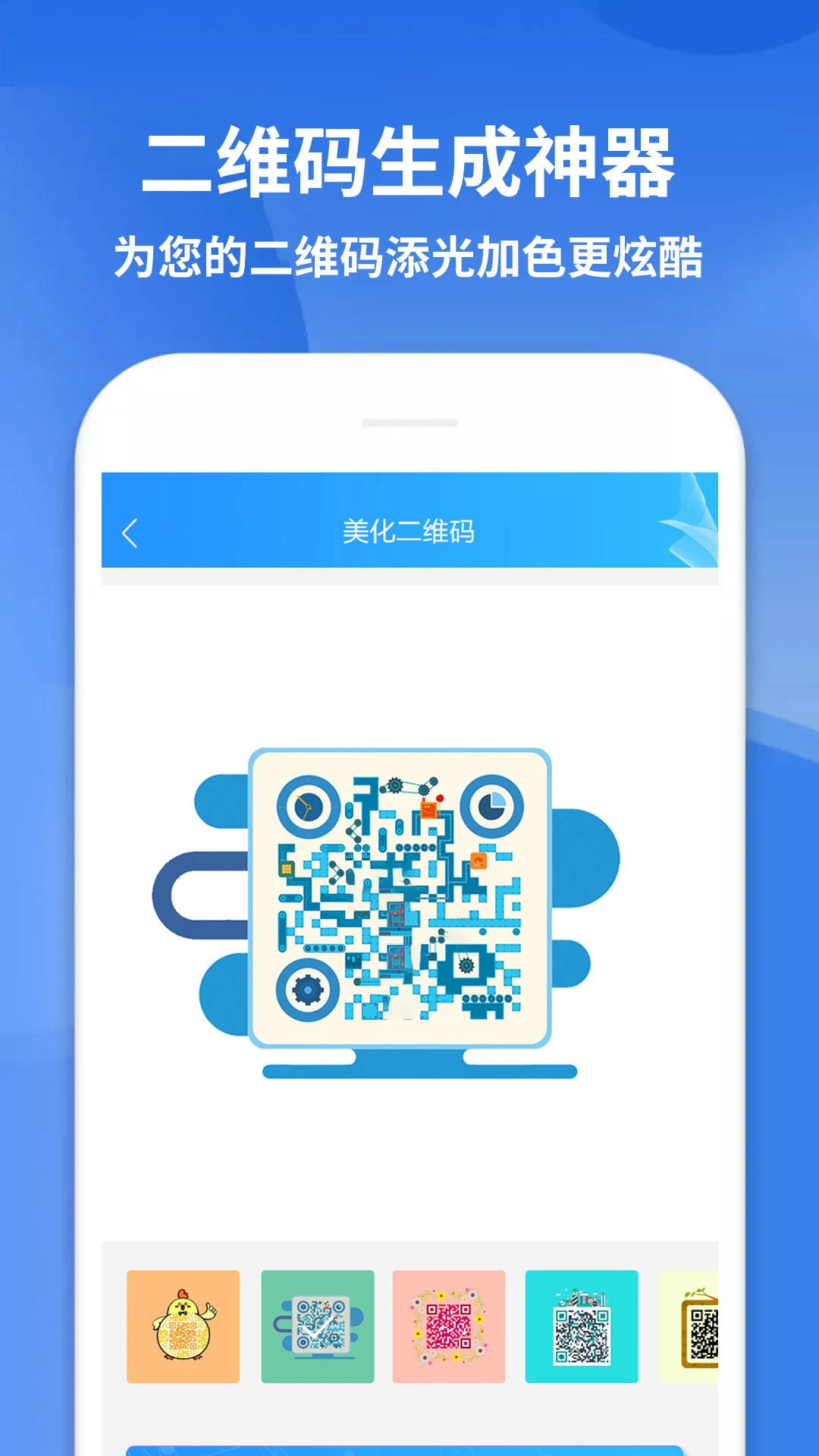 二维码生成神器截图