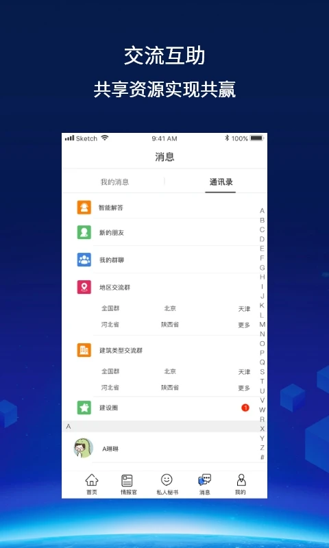 建企查截图