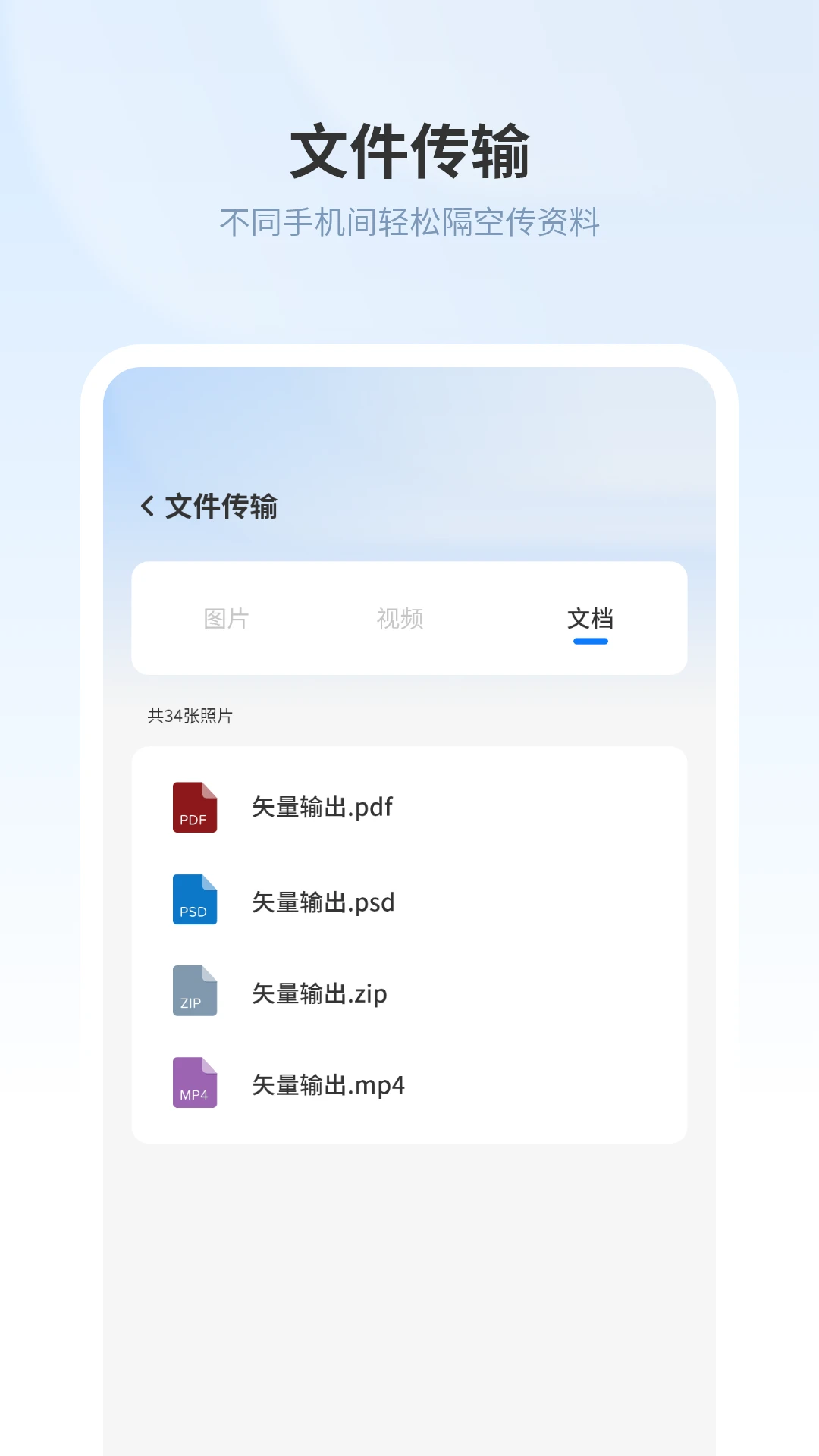 传输助手截图