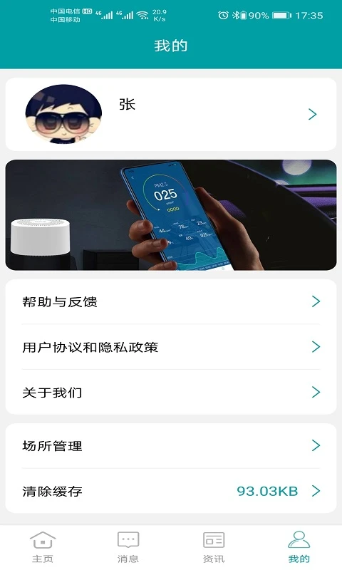 美意智能截图
