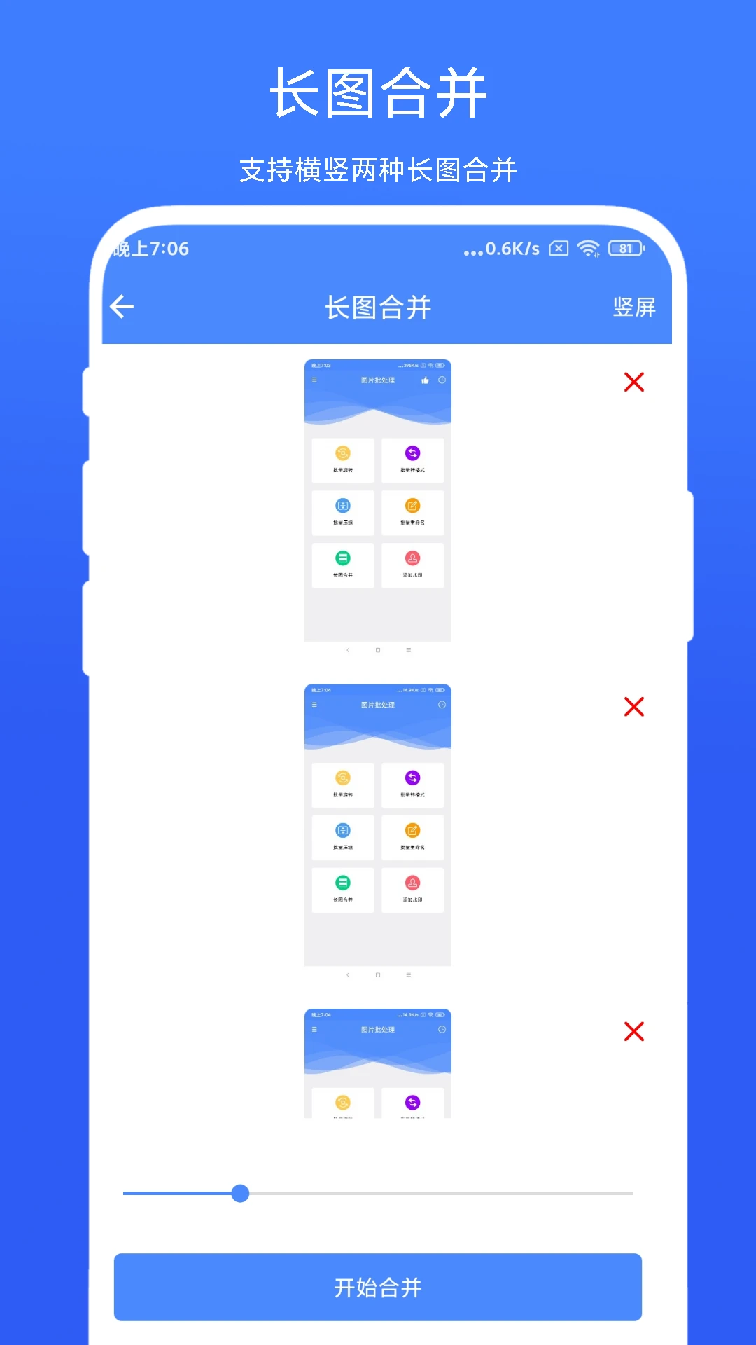 图片批处理截图