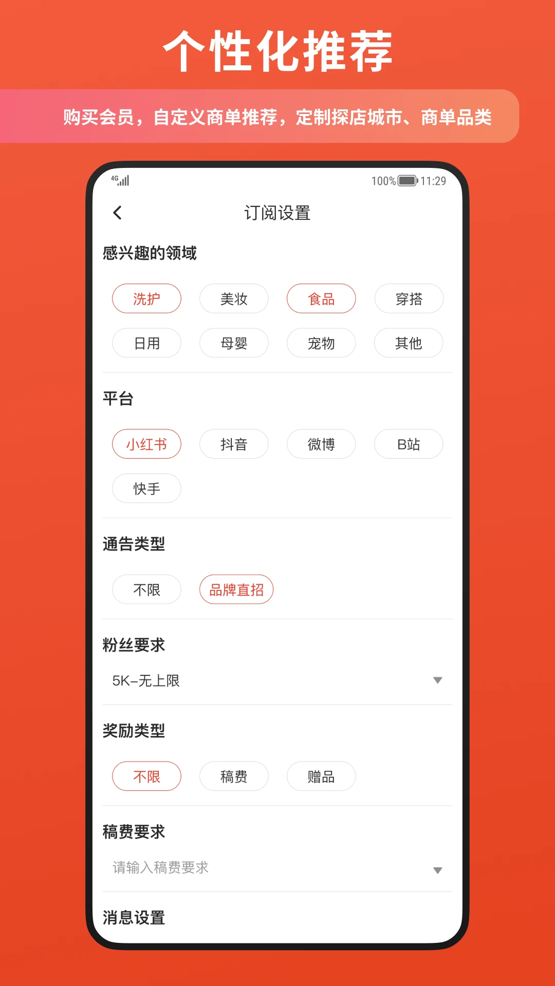 螃蟹通告截图