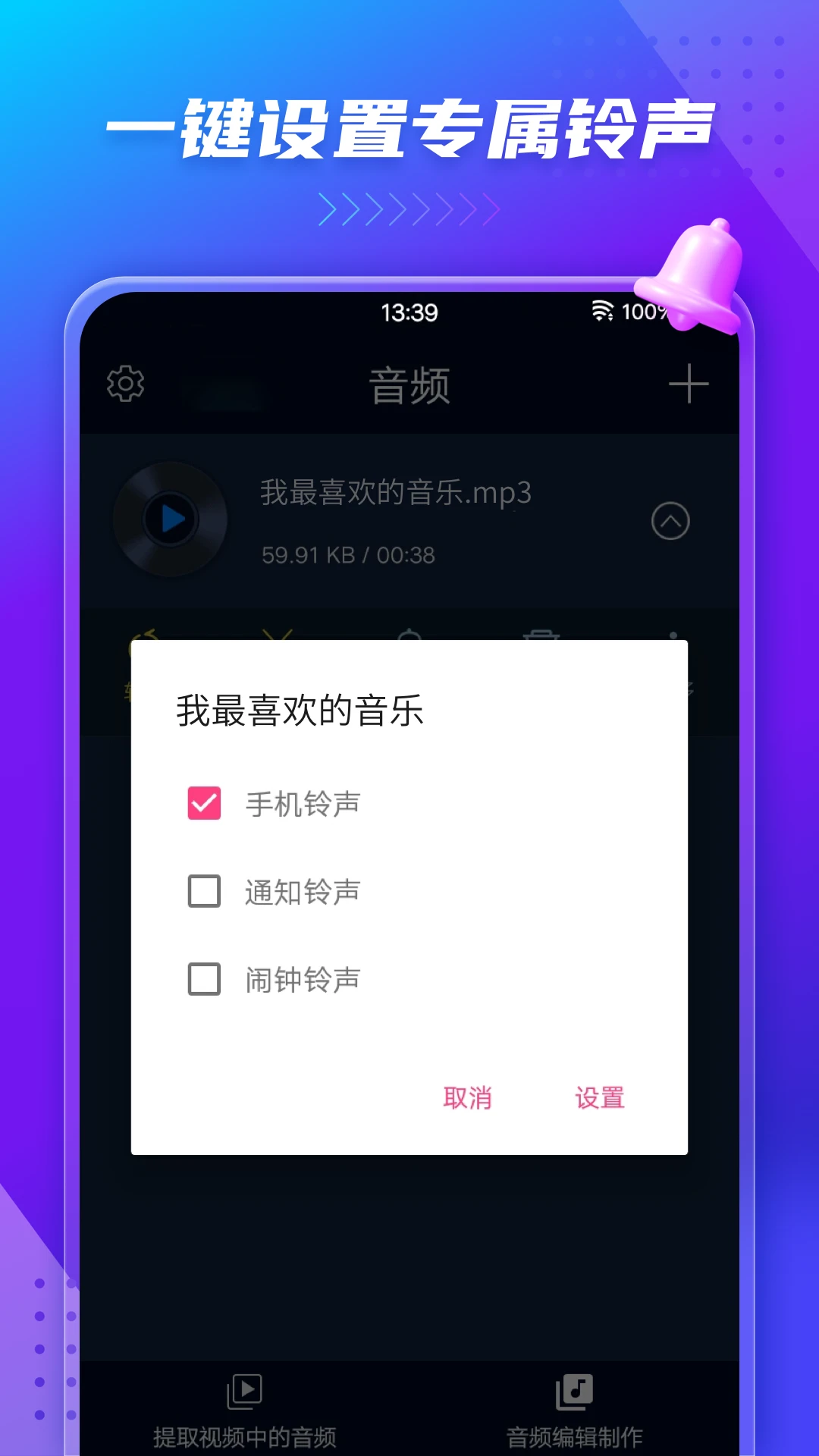 音频提取器截图