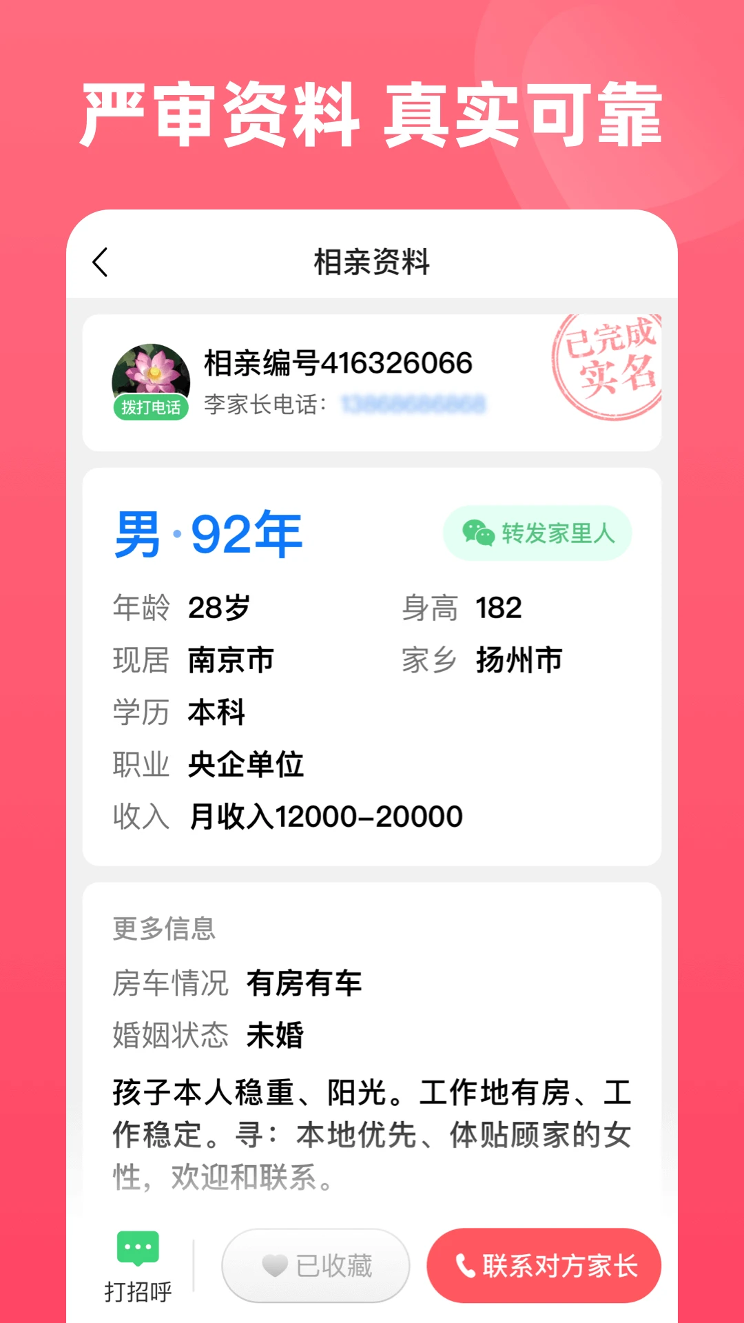 完美亲家截图