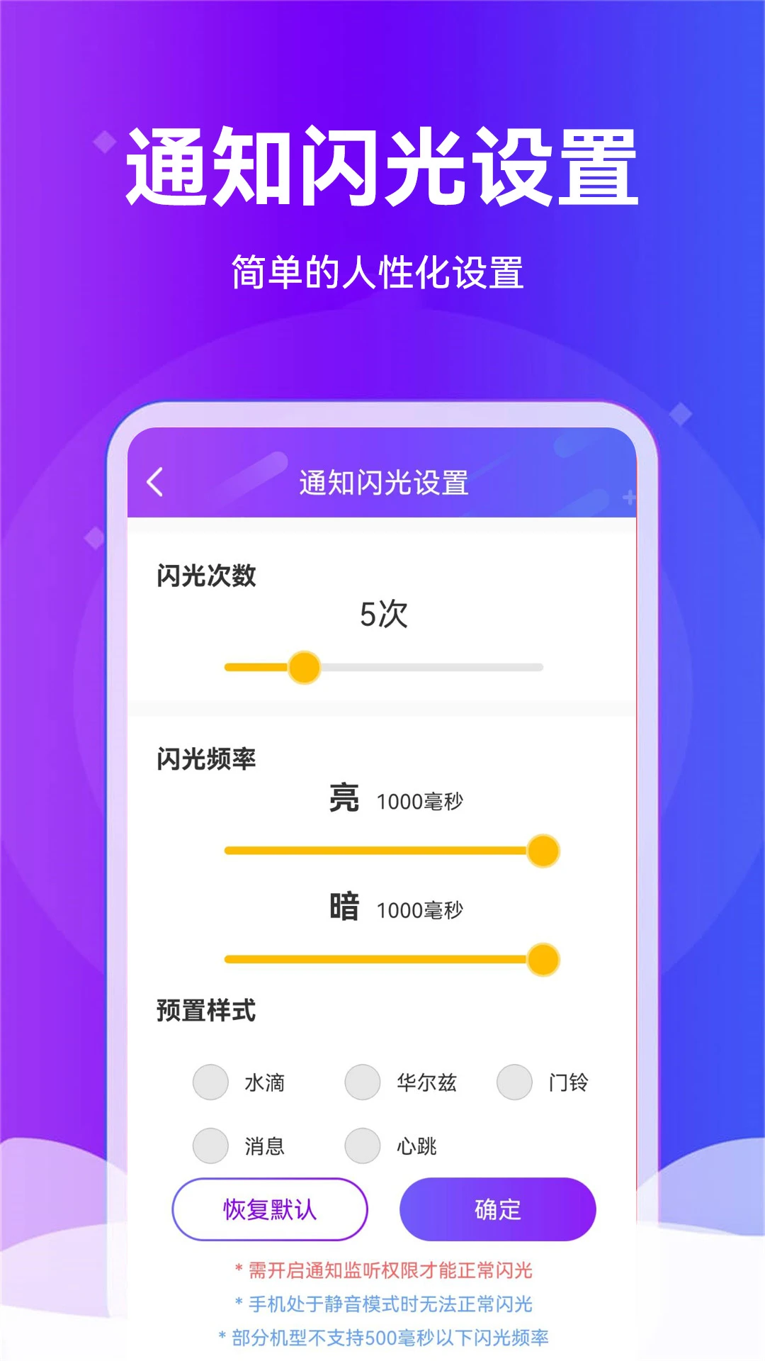 炫酷来电闪光灯截图