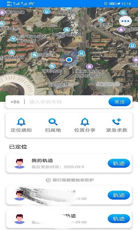 寻位定位守护截图