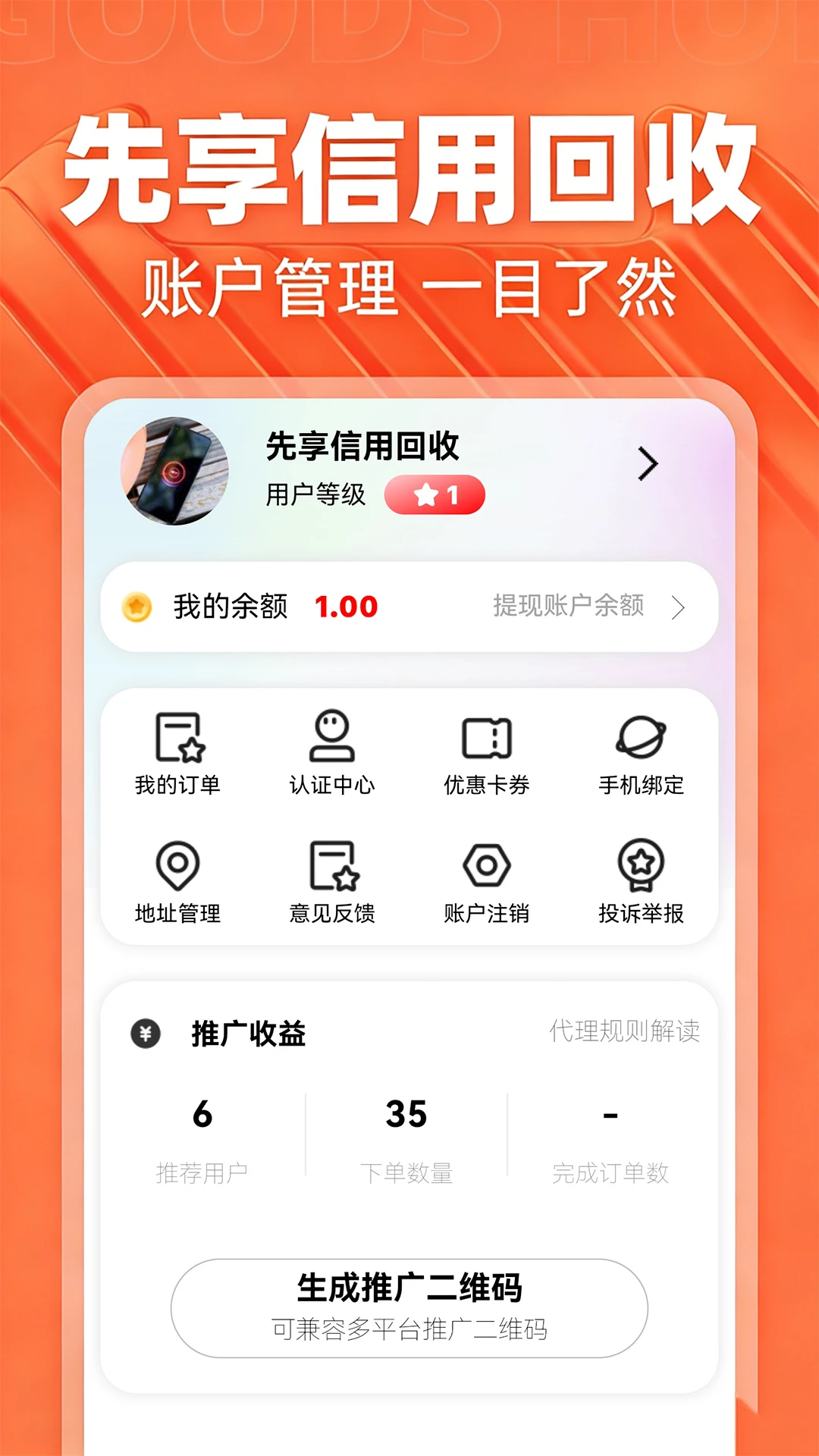 先享信用回收截图