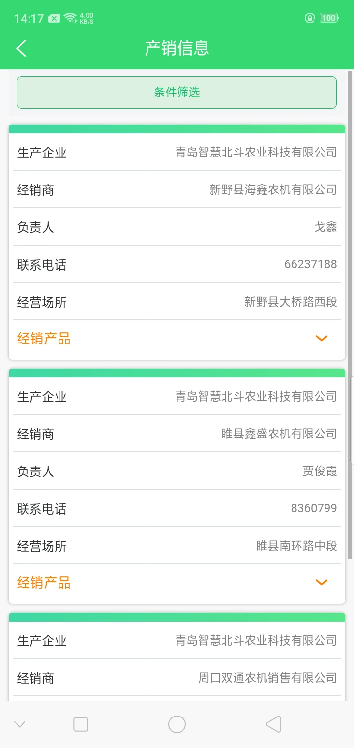 农机购置补贴截图