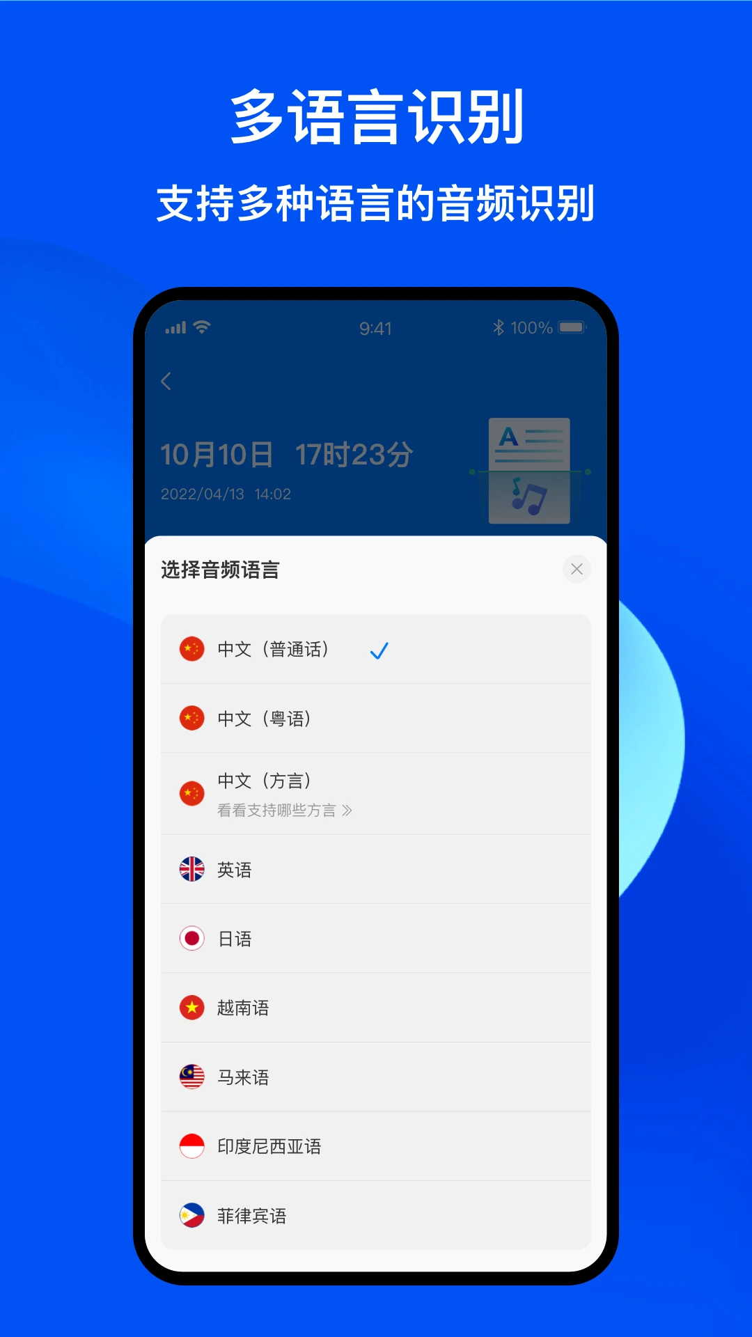 随声录音转文字截图