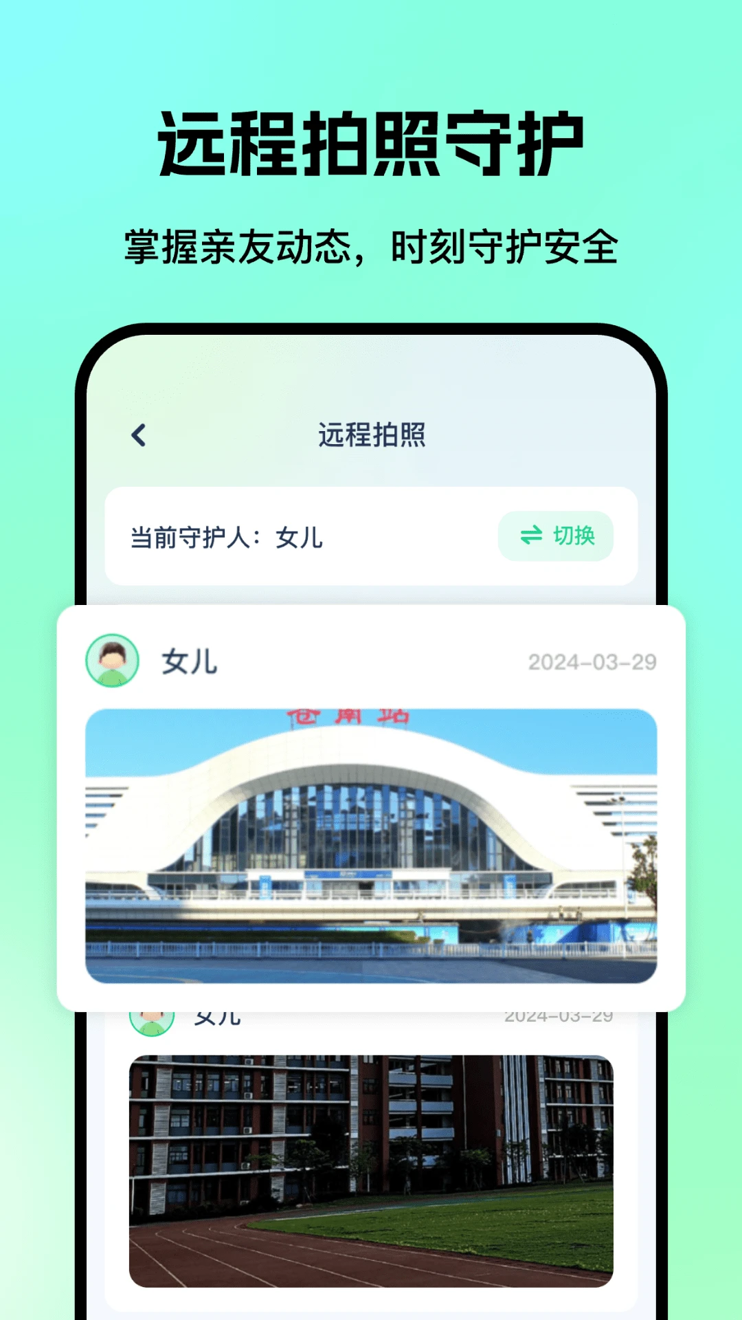 老人儿童亲情守护GPS截图