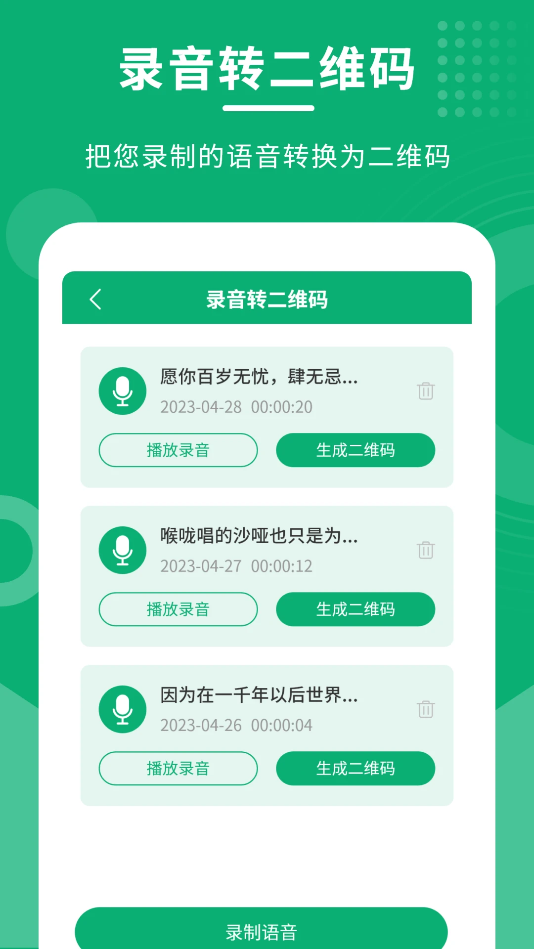 二维码情书制作大师软件截图