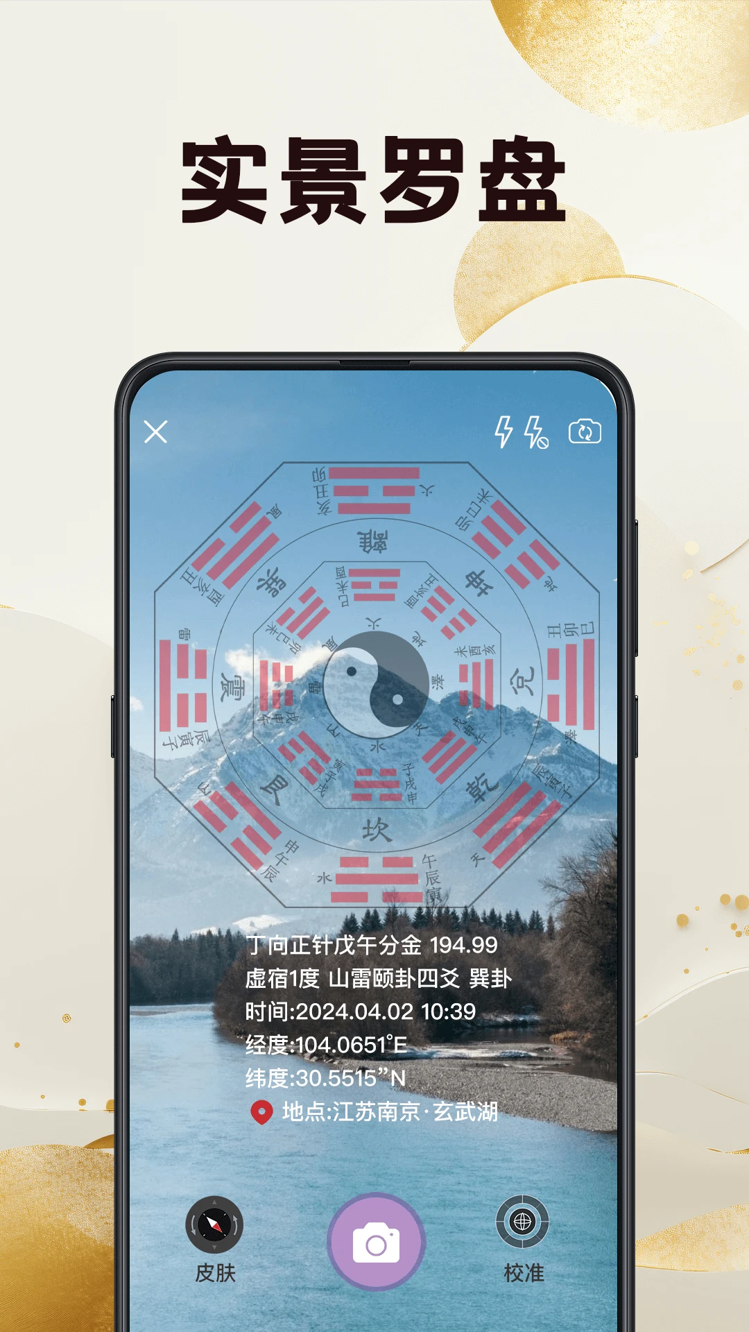 3D罗盘相机截图