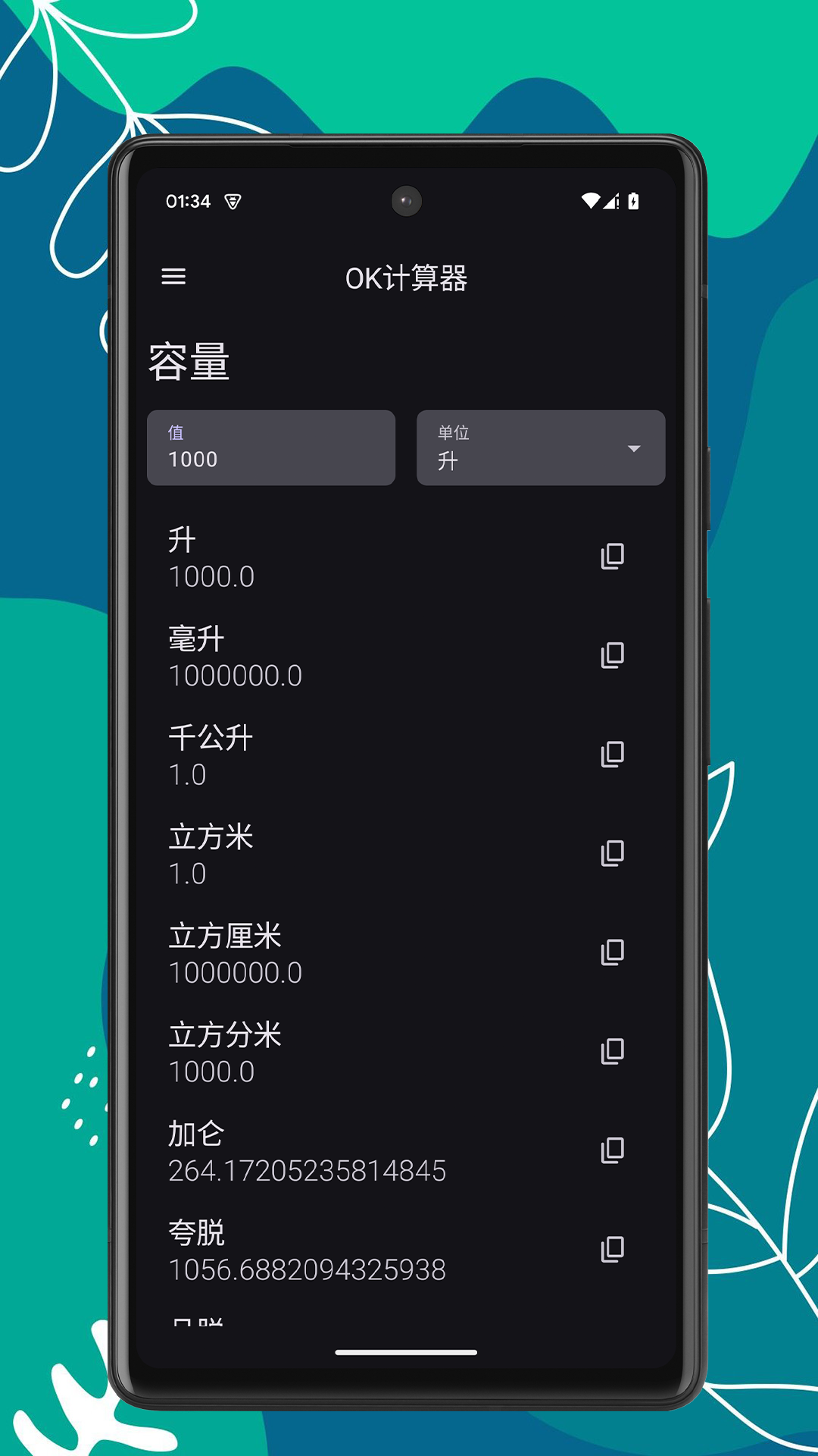 OK计算器截图