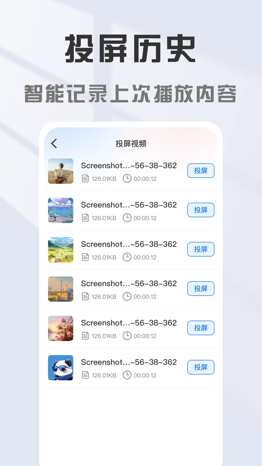 手机电视投屏大师截图