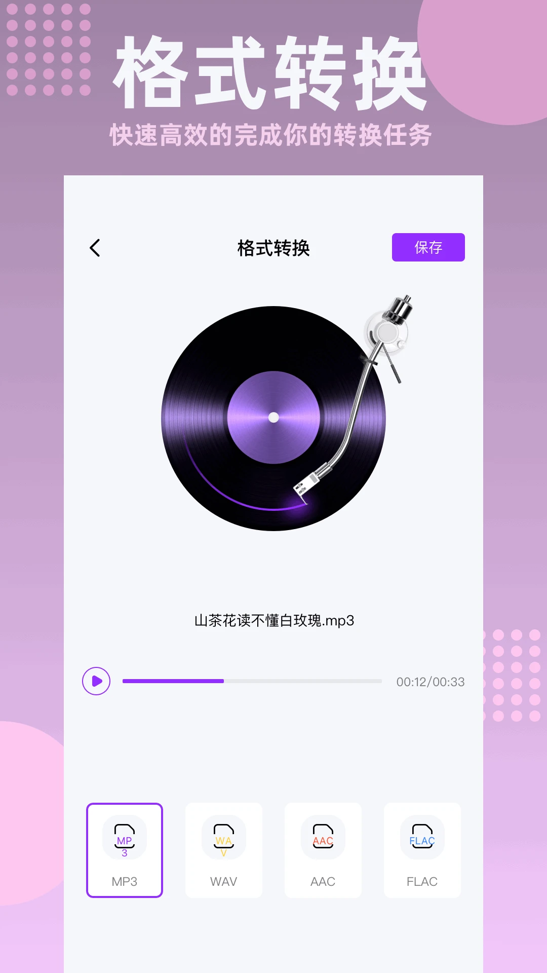 快捷录音截图