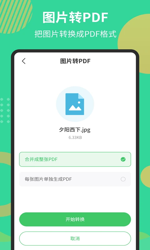 Pdf文档转换器截图