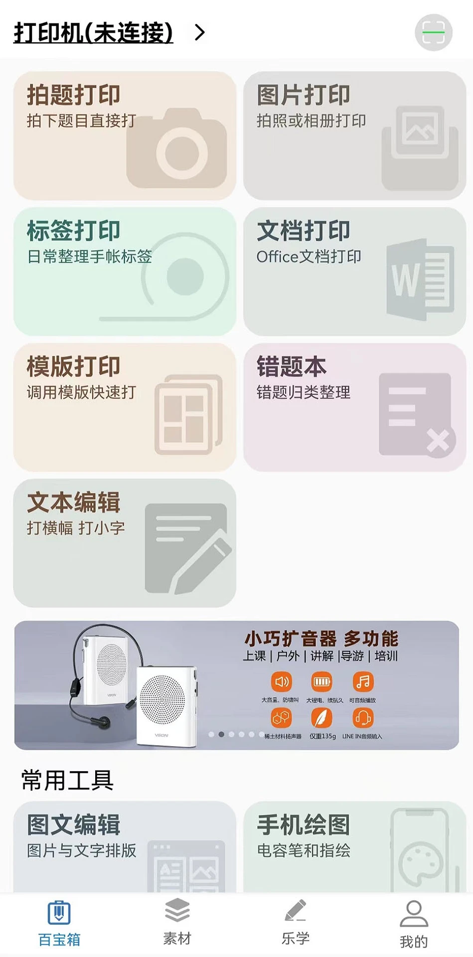 乐写截图