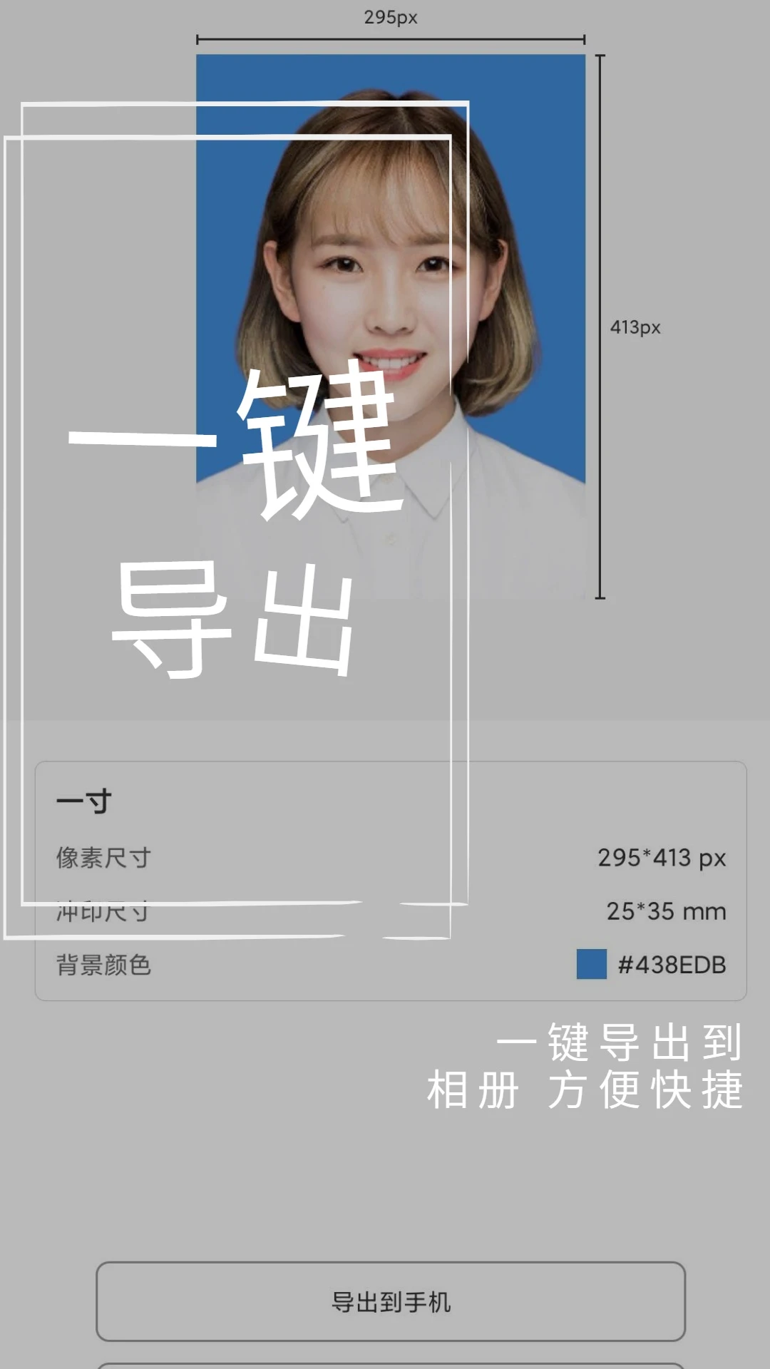小怪证件照制作截图