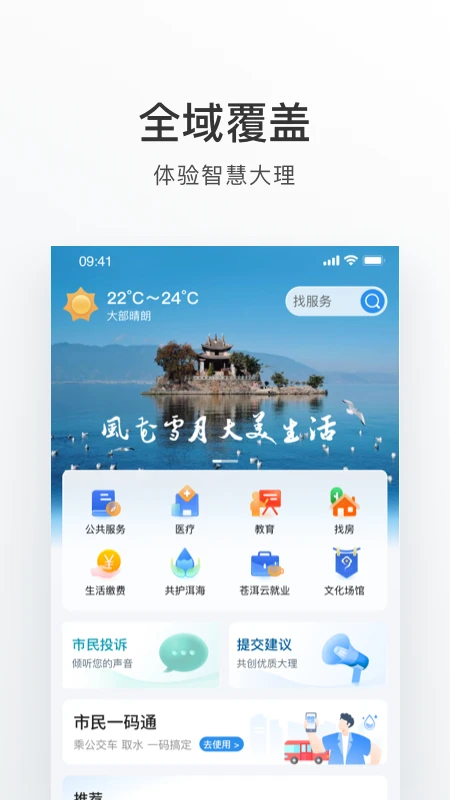 大理截图