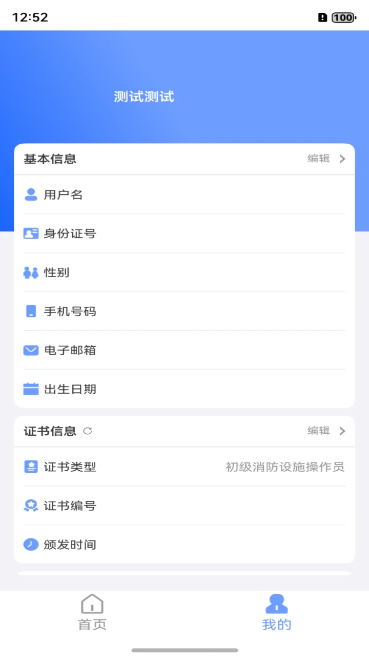 消防维保助手截图