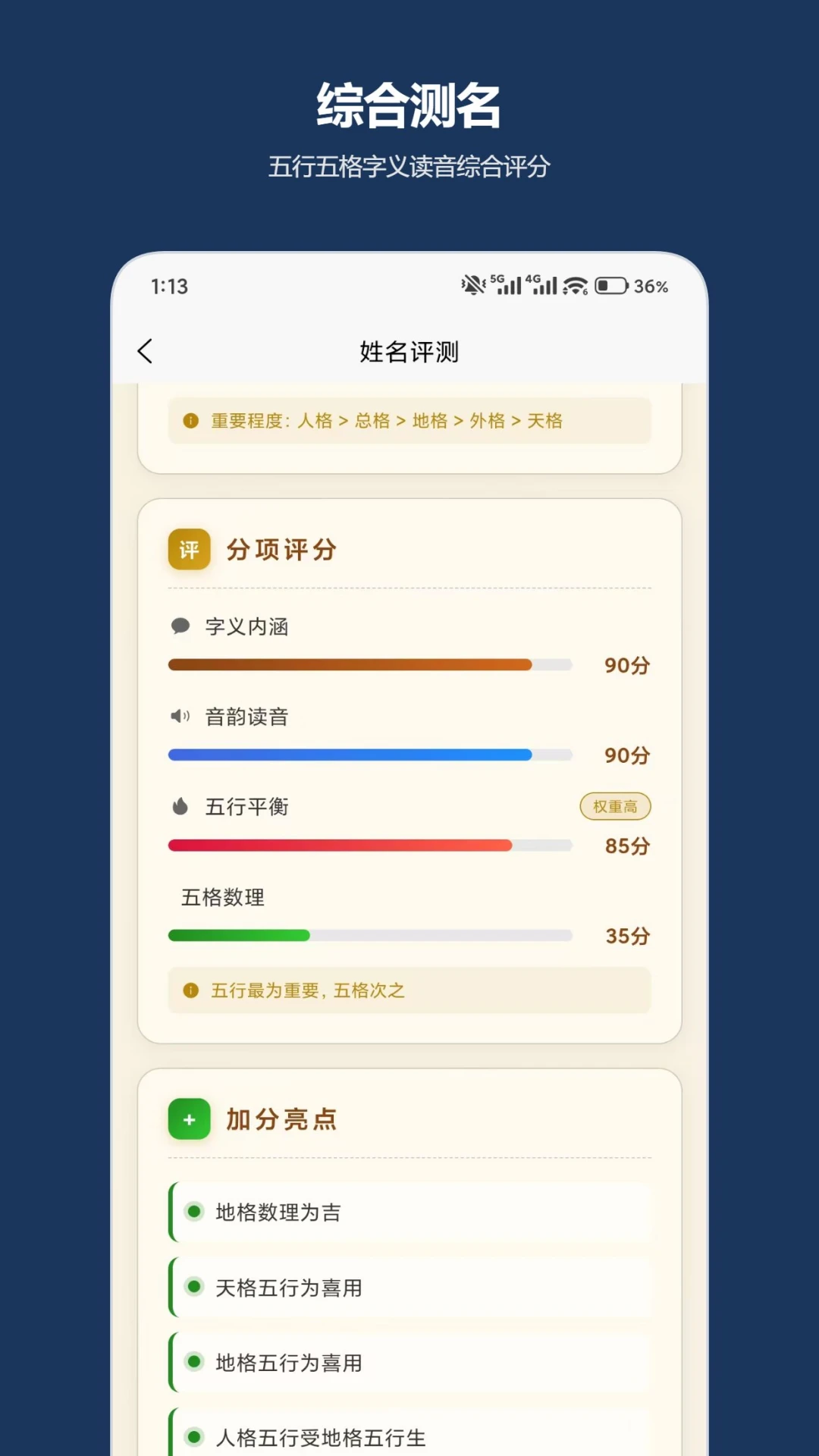 诠天八字截图
