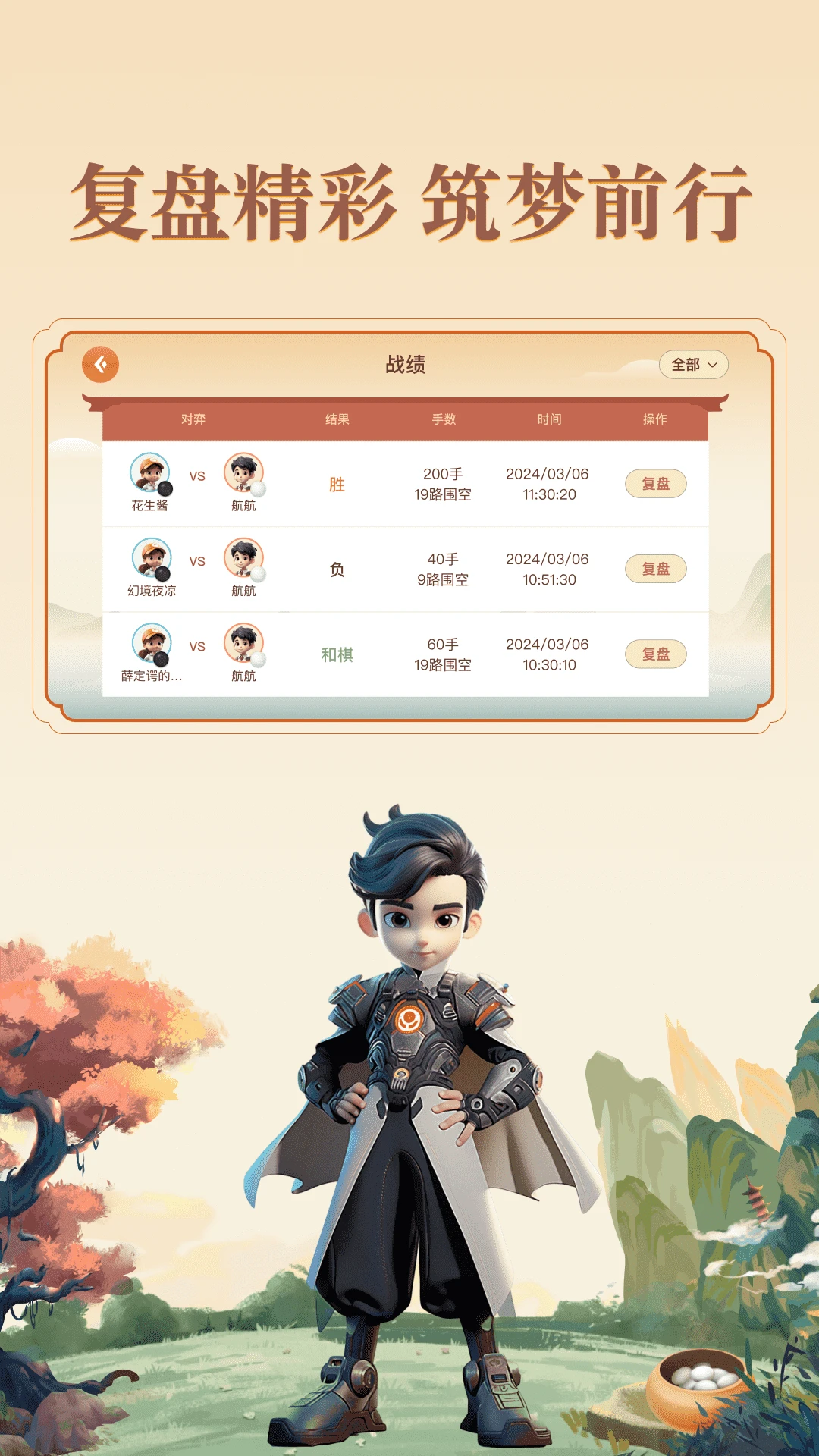 少年纵横截图