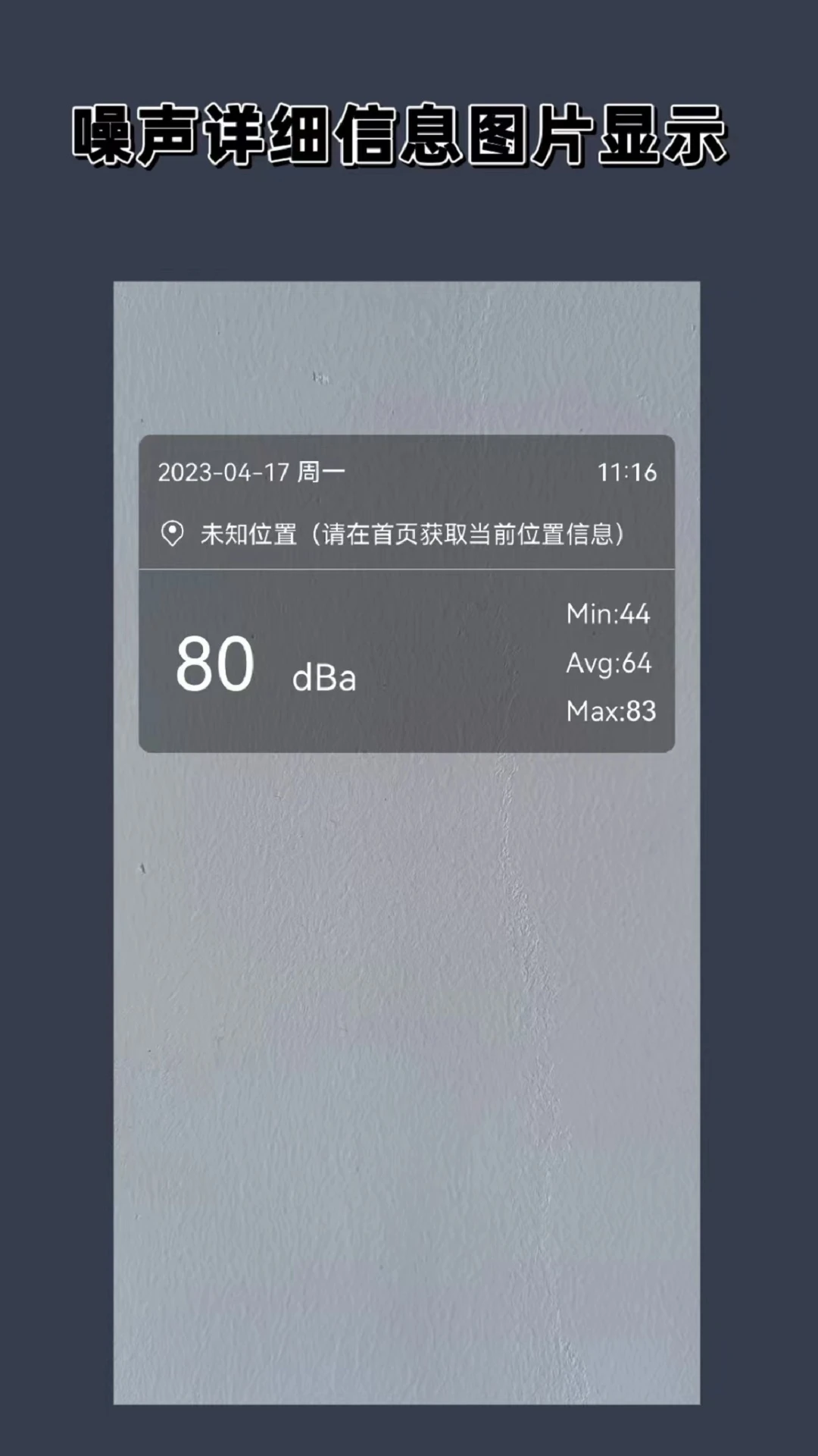 分贝噪声仪截图