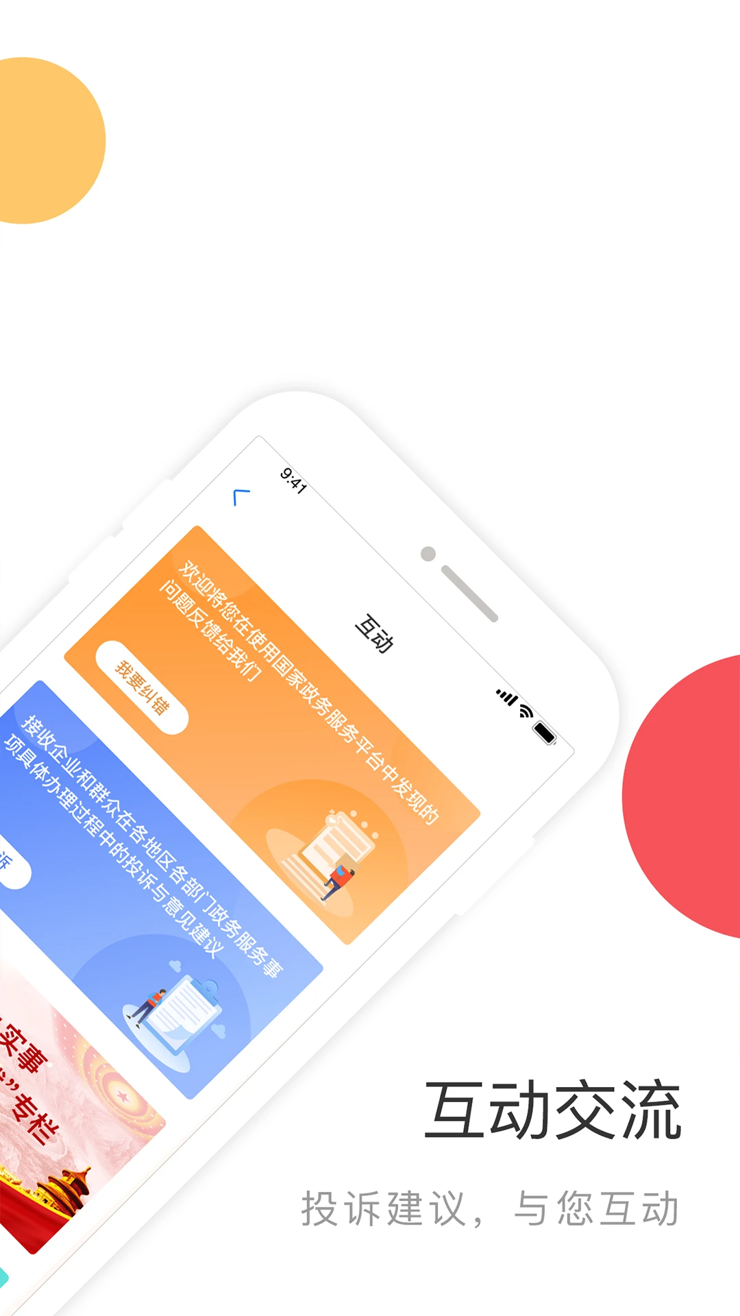 国家政务服务平台截图