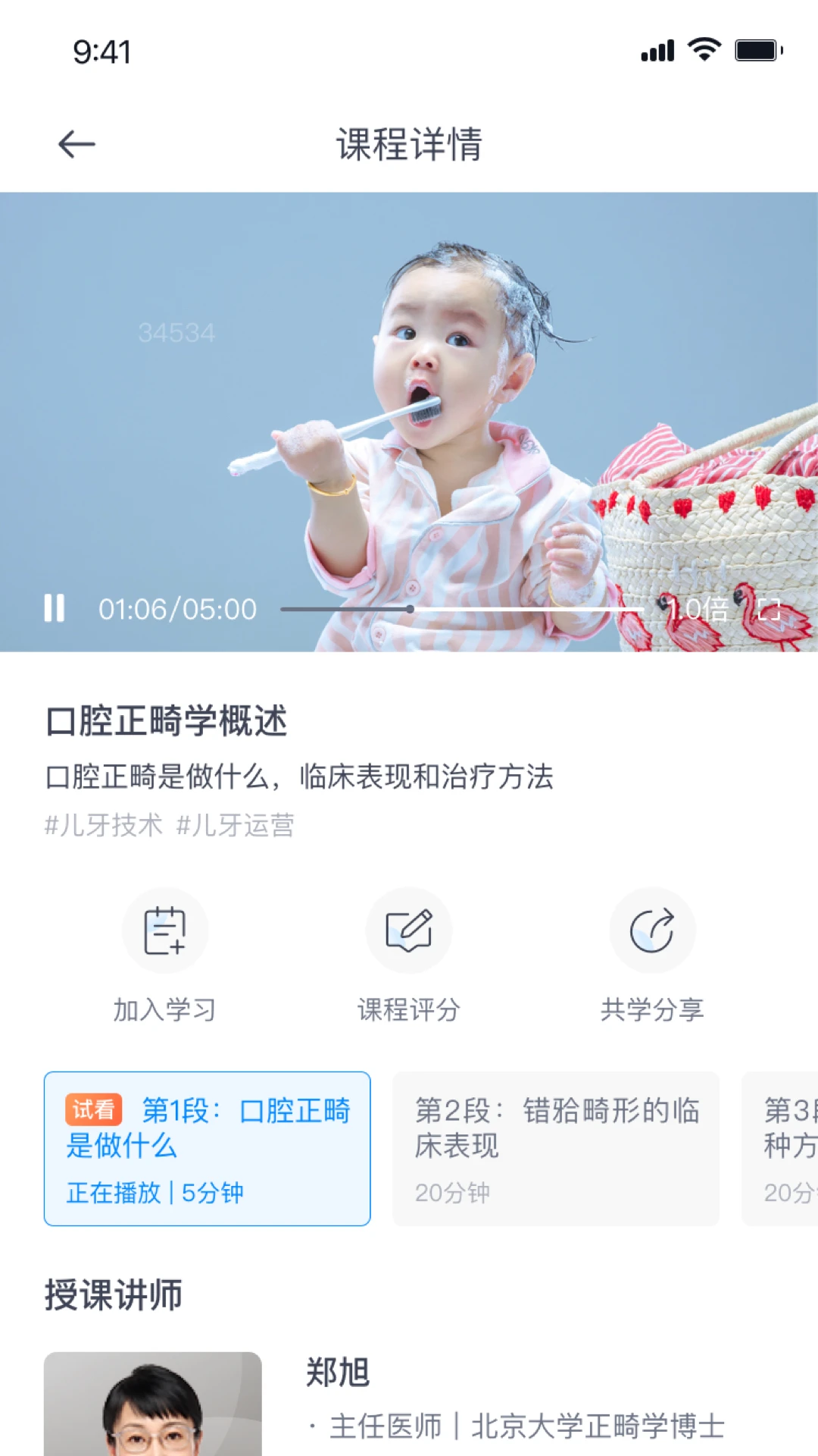 儿牙MDSO截图