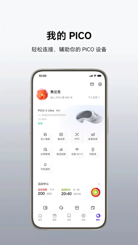 PICO截图