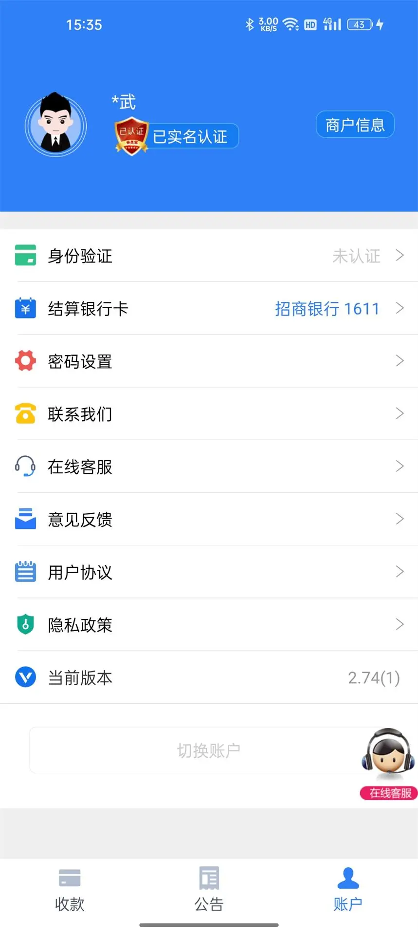 会员宝收银台截图