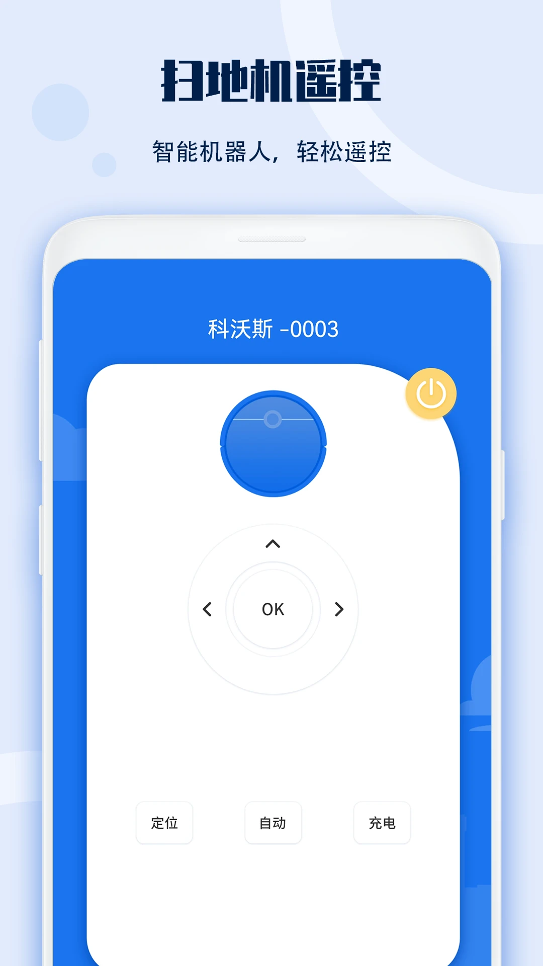 投影仪遥控器截图