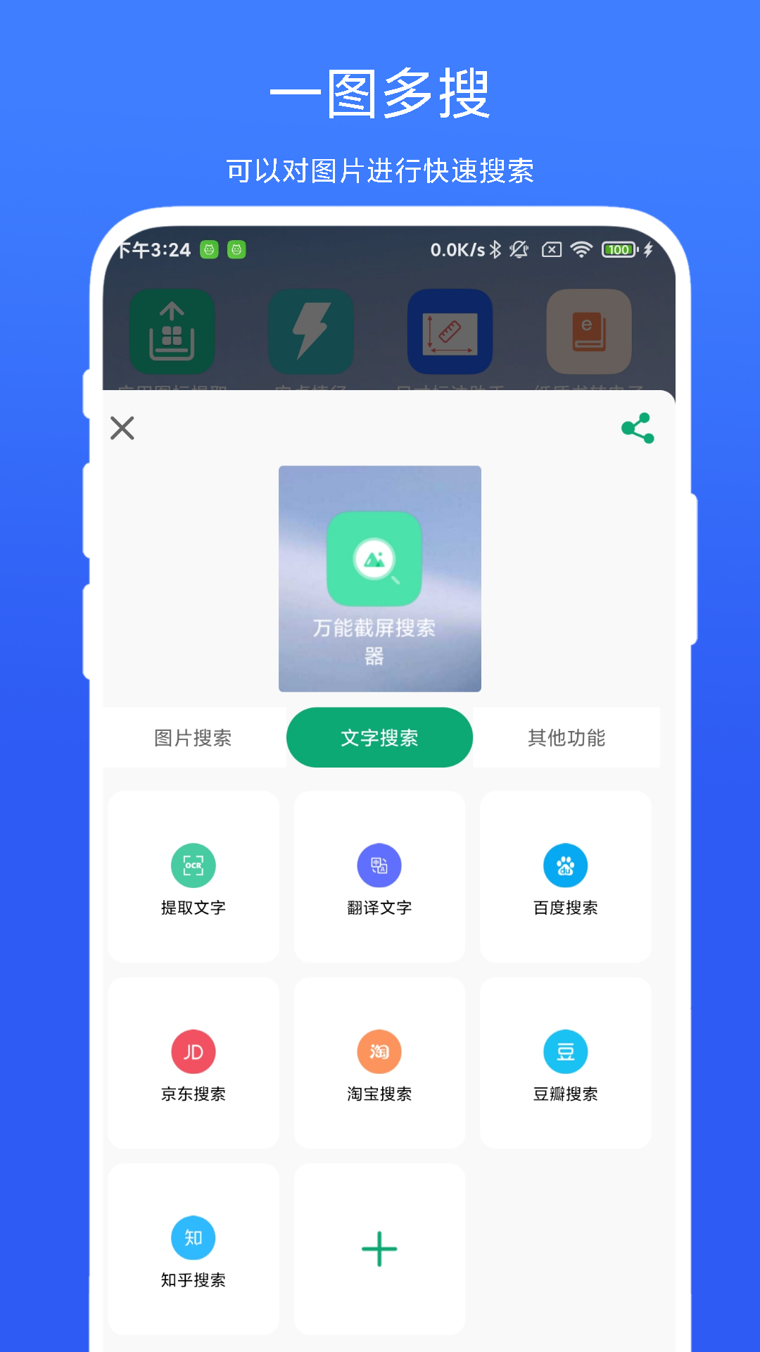 万能截屏搜索器截图