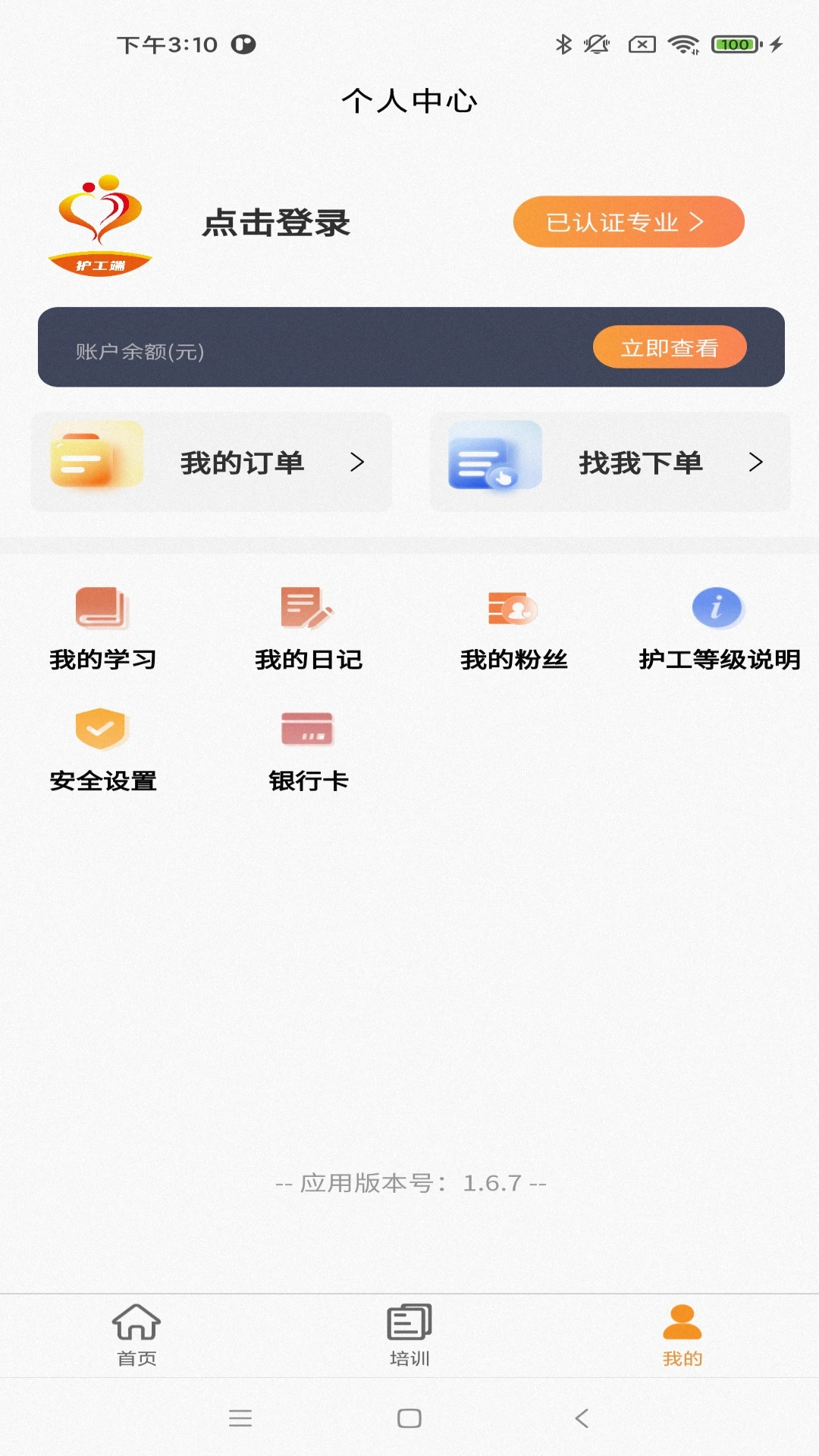 精侍陪护陪护员版截图