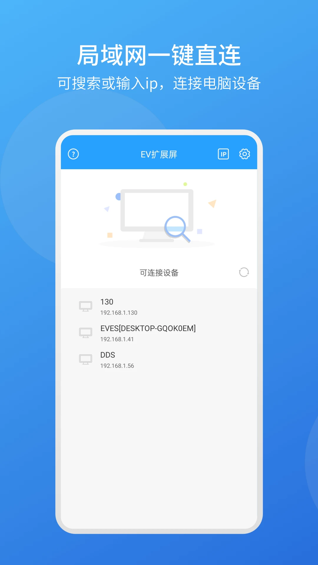 EV扩展屏截图