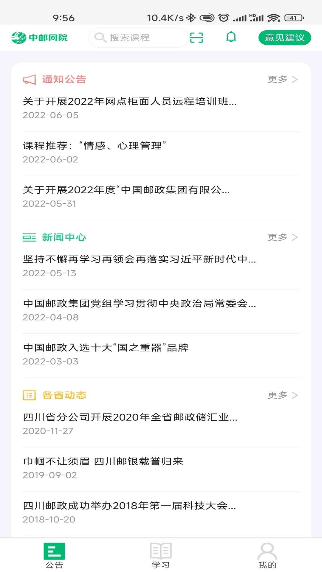 中邮网院截图