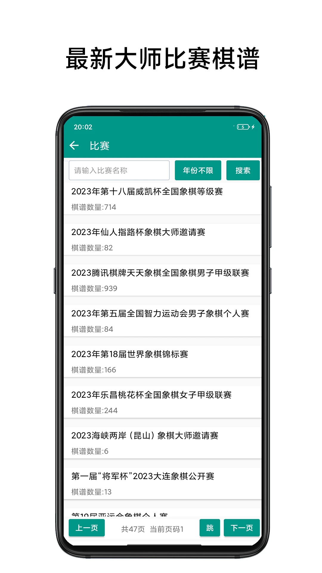 象棋棋谱截图