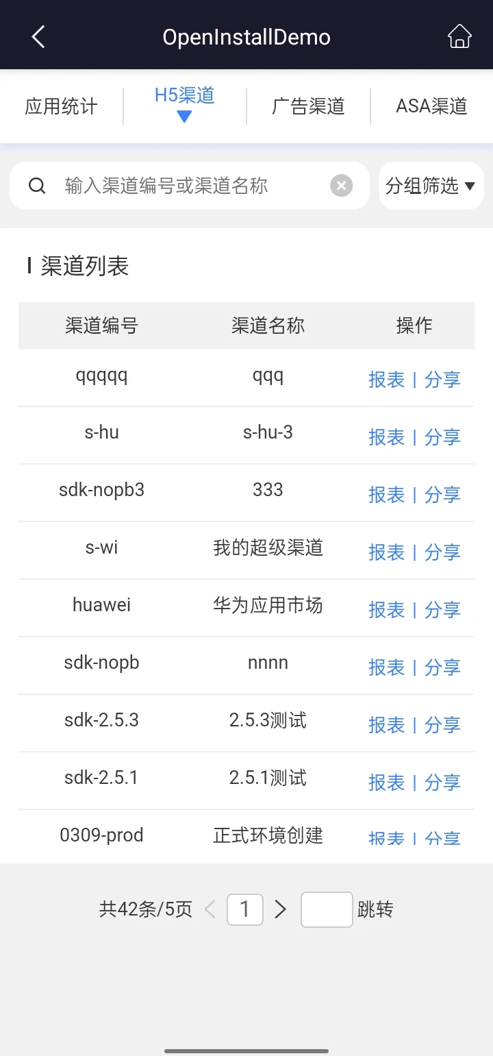openinstall截图