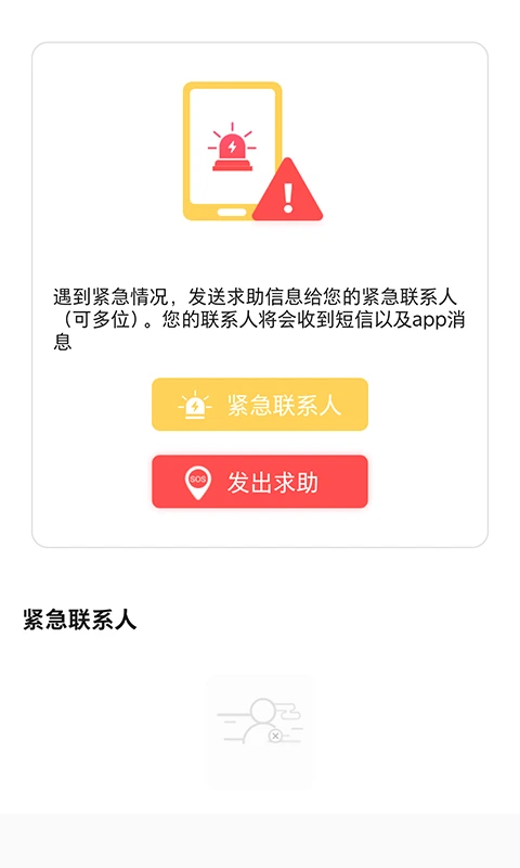定位找人助手截图
