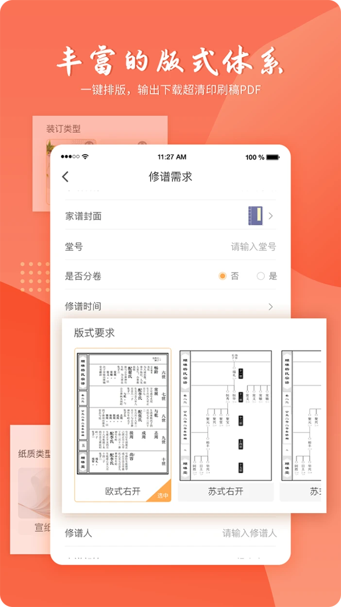 百家有谱截图