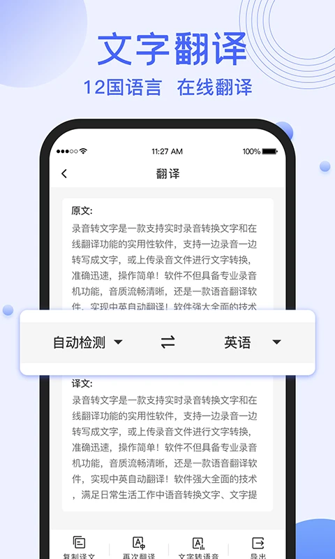 录音转文字提取截图