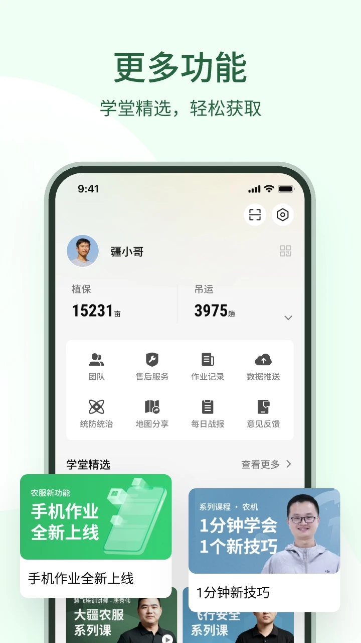 大疆农服截图