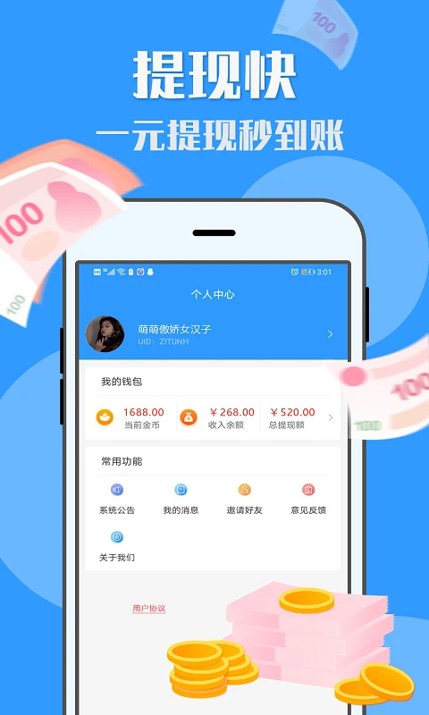 U米兼职截图