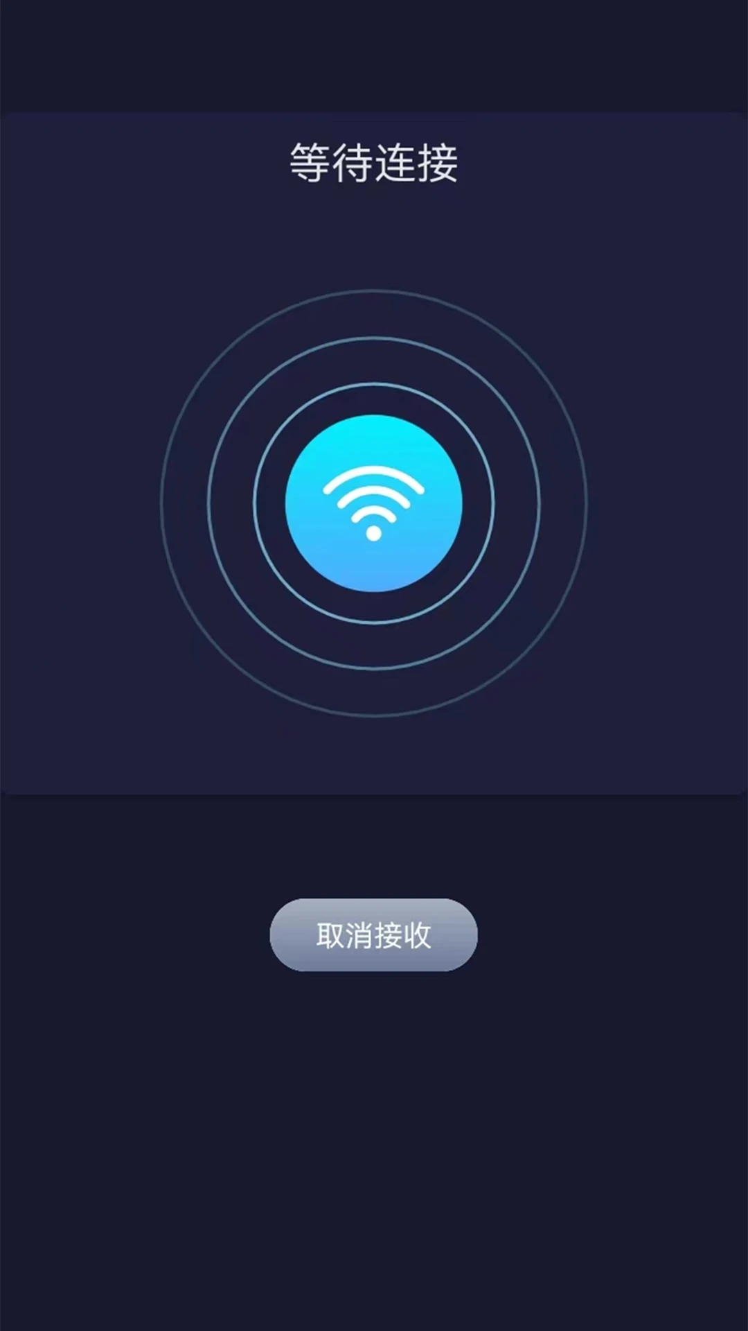 换机克隆转移截图