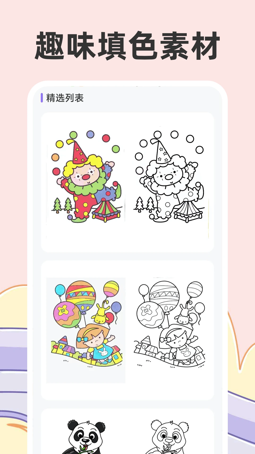 儿童涂色截图