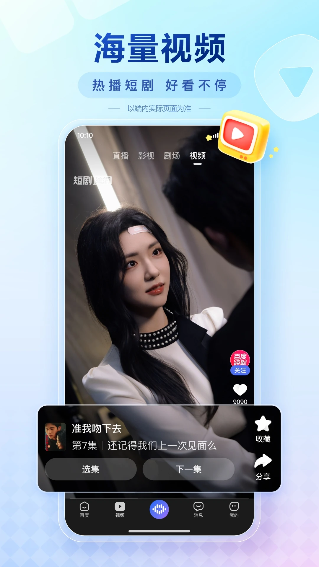 百度APP截图
