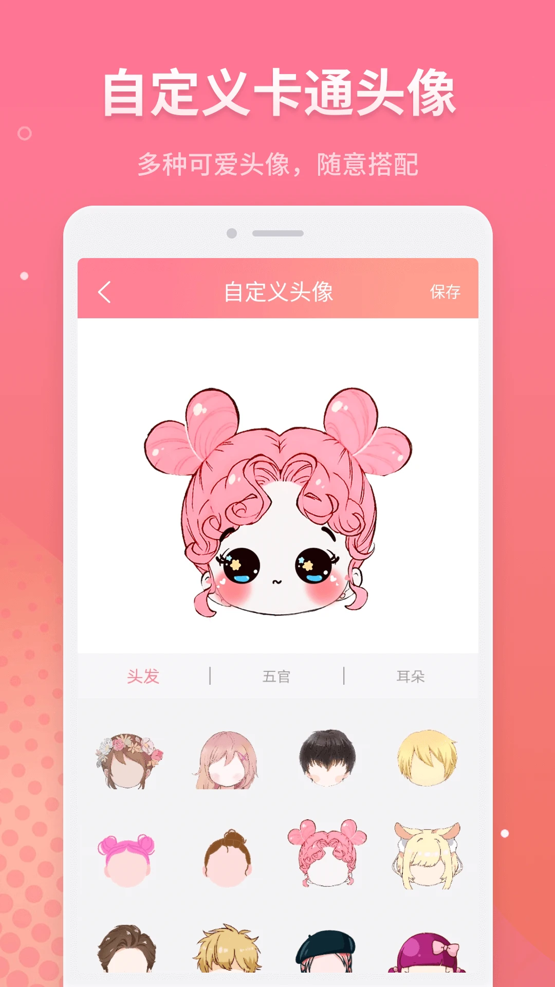 头像制作截图