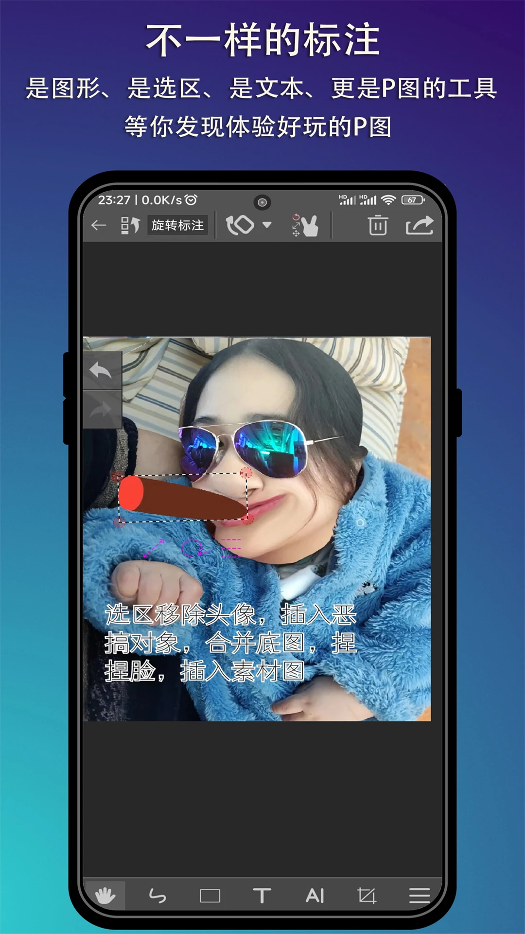 P图标注截图